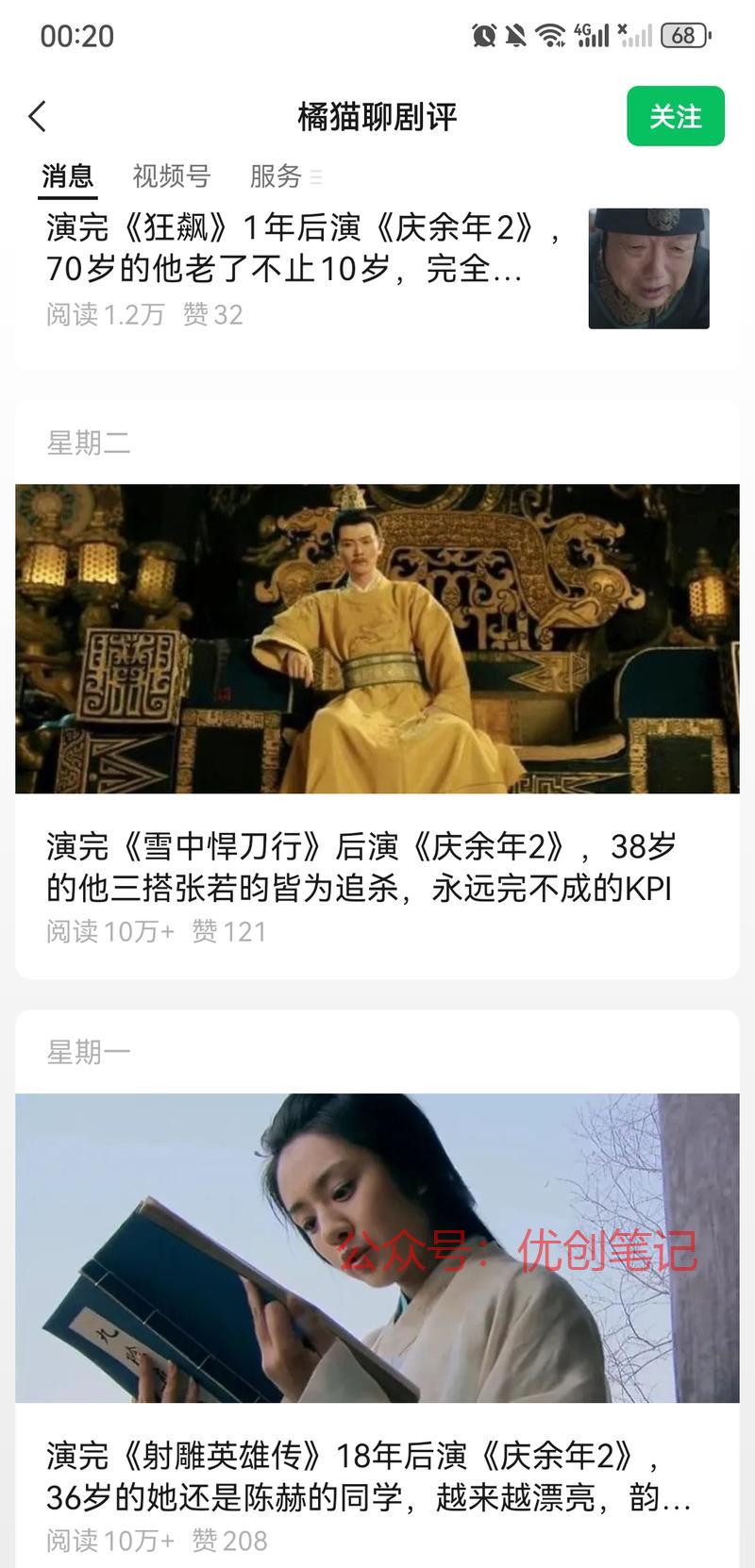 公众号爆文剧评号新思路…#情报-搞钱线报📢论坛-网创交流-优创圈